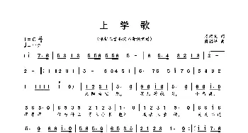 上学歌_歌曲简谱_词曲:石顺义 段福培