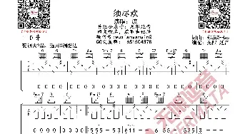 须尽欢 渡 吉他谱_歌曲简谱_词曲: