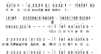 开门红02_歌曲简谱_词曲: