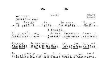 春晖_歌曲简谱_词曲: 鲁建敏