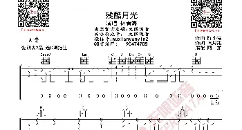 林宥嘉 残酷月光 吉他谱_歌曲简谱_词曲: