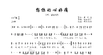 想你的心好痛_歌曲简谱_词曲:吴发林 轻云望月