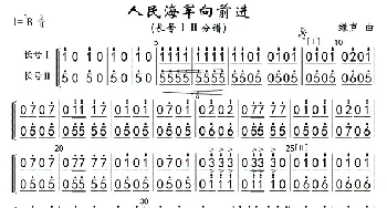 1516人民海军向前进(长号ⅠⅡ分谱)军乐_歌曲简谱_词曲: 魏群