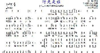 时光是谁_歌曲简谱_词曲:张畅 牛子健/马克