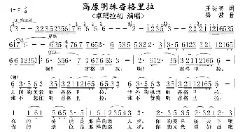 高原明珠香格里拉_歌曲简谱_词曲:王诗奇 碧波