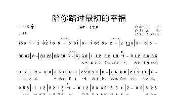 陪你路过最初的幸福_歌曲简谱_词曲:王可 王觉