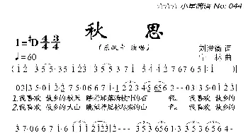 秋思_歌曲简谱_词曲:刘满衡 宁林