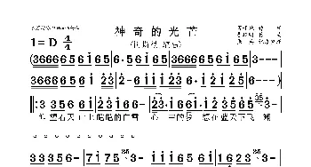 神奇的光芒_歌曲简谱_词曲:蒋开鲍 曹耀明