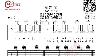 五月天 恋爱ING 吉他谱 C调指法_歌曲简谱_词曲:五月天 五月天