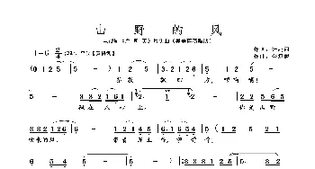 山野的风_歌曲简谱_词曲:张鸿西 金复载