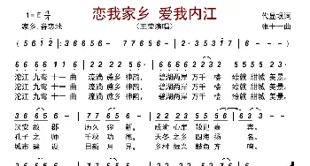 恋我家乡 爱我内江_歌曲简谱_词曲:代显垠 张十一