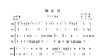 相思月_歌曲简谱_词曲:余启翔 邵兵