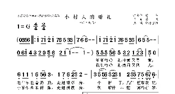 小村人的婚礼_歌曲简谱_词曲:许会锋 宋军