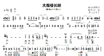 大观楼长联_歌曲简谱_词曲:孙髯翁 碧波