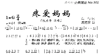 疼爱妈妈_歌曲简谱_词曲:车行 戚建波