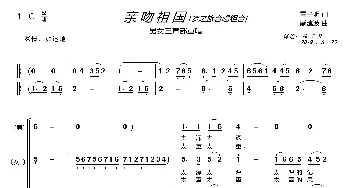 亲吻祖国〔梦之旅合唱组合〕_歌曲简谱_词曲:雷子明 戚建波