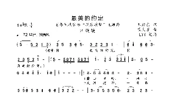 最美的约定_歌曲简谱_词曲:陈维东 孟文豪