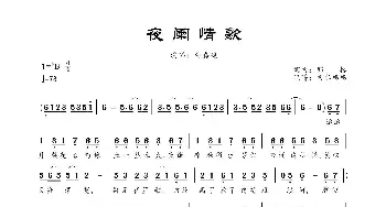 夜阑情歌_歌曲简谱_词曲:邢榕 邢榕