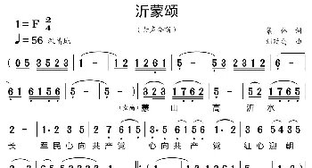 沂蒙颂_歌曲简谱_词曲:集体 刘廷禹