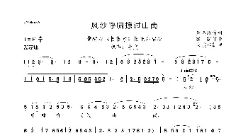 风沙呼啸掠过山岗_歌曲简谱_词曲:罗怀臻 精耕