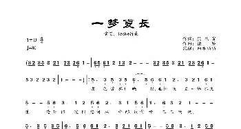 一梦夏长_歌曲简谱_词曲:顾从寅 恒曌