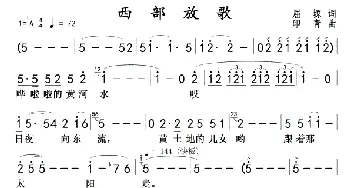 西部放歌0102_歌曲简谱_词曲:屈塬 印青