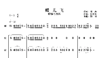 蝶儿飞_歌曲简谱_词曲:陈涛 张宏光