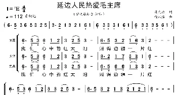 延边人民热爱毛主席_歌曲简谱_词曲:韩允浩 金凤浩