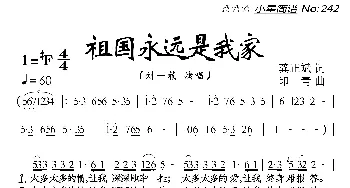 祖国永远是我家_歌曲简谱_词曲:龚正斌 印青