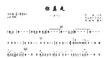 你莫走_歌曲简谱_词曲:许勇 舒维