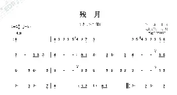 《残月》正谱-俊哥哥打谱_歌曲简谱_词曲: 杜聪