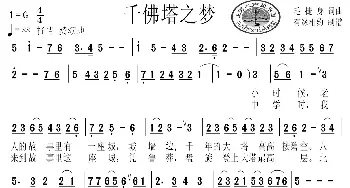 千佛塔之梦_歌曲简谱_词曲:毛捷身 毛捷身