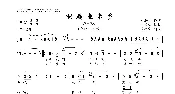 洞庭鱼米乡_歌曲简谱_词曲:叶蔚林 白诚仁