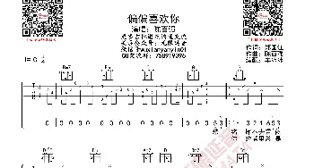 陈百强 偏偏喜欢你 吉他谱_歌曲简谱_词曲: