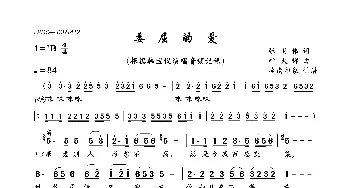 委屈的爱_歌曲简谱_词曲:张羽伟 叶大辉