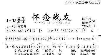 怀念战友_歌曲简谱_词曲:赵新水、雷振邦 雷振邦