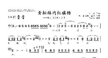 青松林内红旗杨_歌曲简谱_词曲:阎肃 羊鸣、姜春阳、金砂