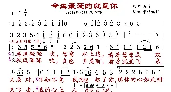 今生最爱的就是你_歌曲简谱_词曲:吴莎 吴莎