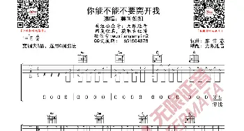 莫叫姐姐 你能不能不要离开我 吉他谱_歌曲简谱_词曲: