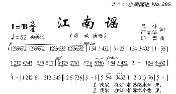 江南谣_歌曲简谱_词曲:吴林、严品华 印青