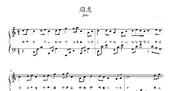 朋友_歌曲简谱_词曲: