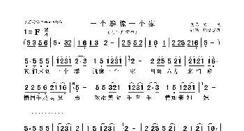 一个群像一个家_歌曲简谱_词曲:佚名 佚名