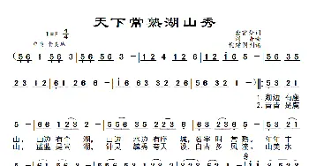 天下常熟湖山秀_歌曲简谱_词曲:金曾豪 刘青