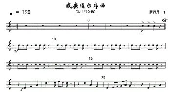 15威廉退尔序曲(军乐次中号分谱)线_歌曲简谱_词曲: 罗西尼