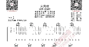 王赫野 大风吹 吉他谱_歌曲简谱_词曲: