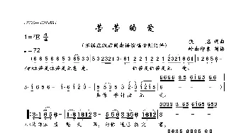 苦苦的爱_歌曲简谱_词曲:佚名 佚名