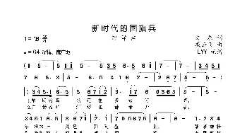 新时代的国旗兵_歌曲简谱_词曲:文辰 臧云飞