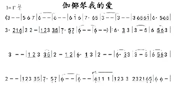 伽倻琴我的爱_歌曲简谱_词曲: