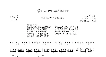 僕らのLIVE  君とのLIFE_歌曲简谱_词曲:畑亜貴 山田高弘