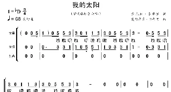 我的太阳_歌曲简谱_词曲:乔凡尼·卡普罗 爱德华多·卡普阿